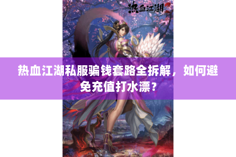 热血江湖sf