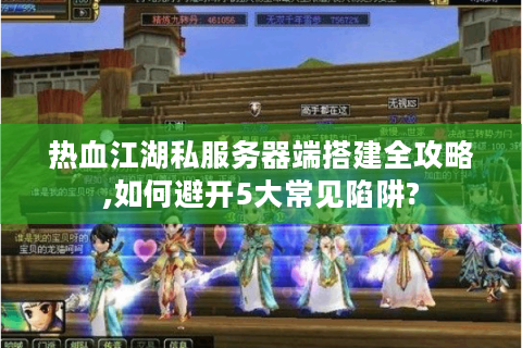 热血江湖sf发布网站