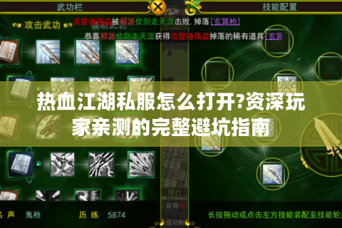 热血江湖sf