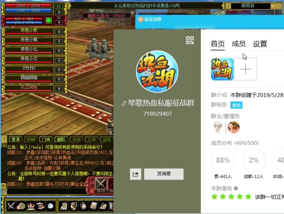 最新热血江湖私服