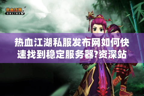 热血江湖sf