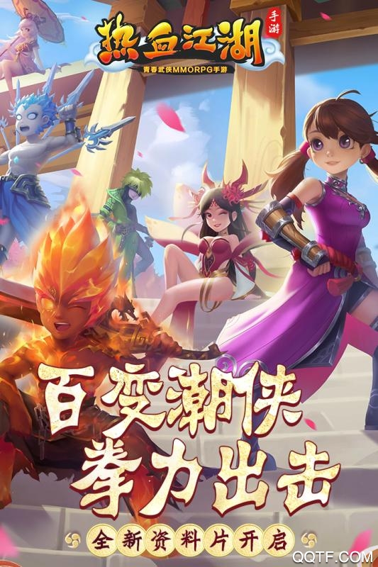 热血江湖私服新开