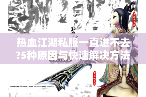热血江湖sf新开