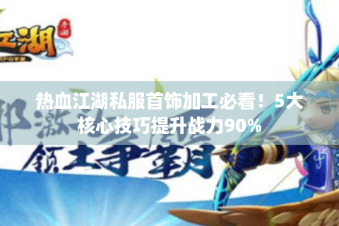 师傅热血江湖